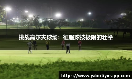 YABO体育app